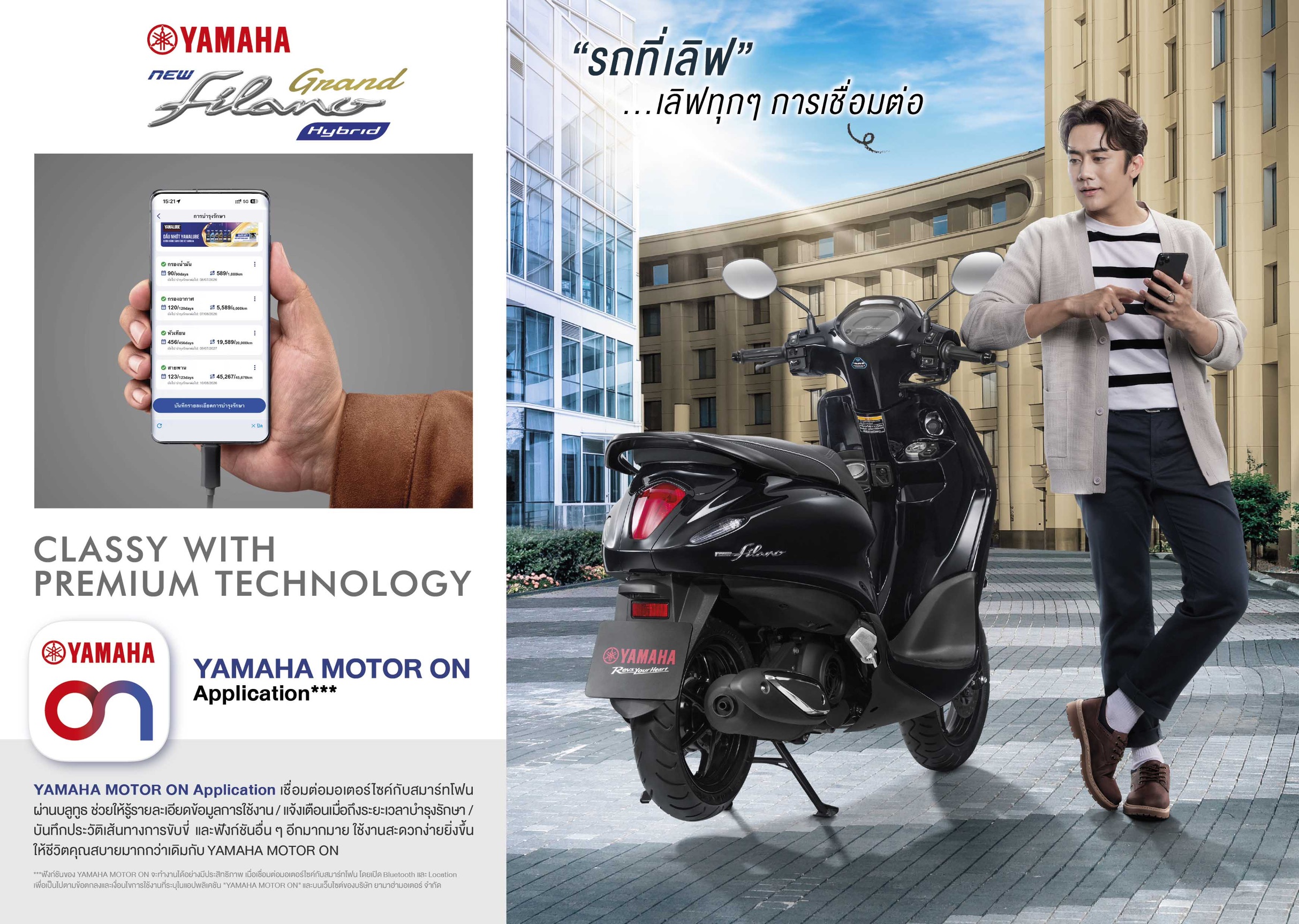 ยามาฮ่าเติมเฉดใหม่แห่งความคลาสให้ YAMAHA GRAND FILANO HYBRID